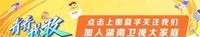 湖南卫视《2019中秋之夜》好戏开拍 陈畅团队加盟助阵
