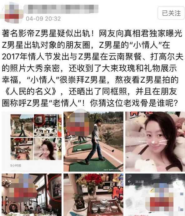 网爆Z姓影帝出轨空姐，女方喊话“老情人”，两人相差39岁