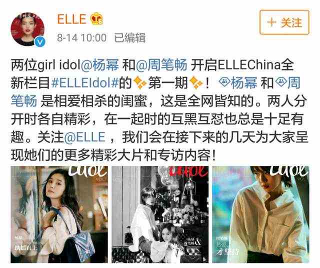 杨幂周笔畅共拍ELLE，周笔畅为杨幂演唱五首影视剧歌曲，真友情！