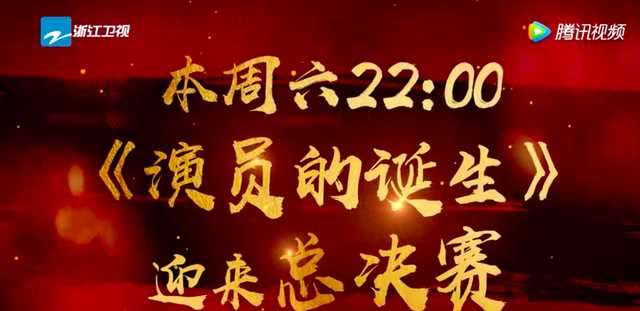 吴秀波现身《演员的诞生》总决赛，他们两两单挑，谁夺得了冠军？