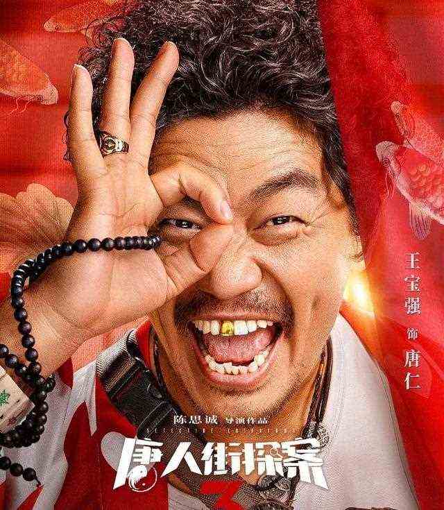 《唐人街探案3》海报，每张的寓意都不一样，到底隐含什么彩蛋？