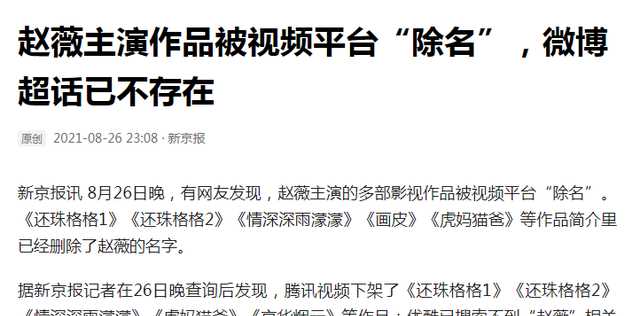 娱乐圈大地震了？一夜之间9大事件，涉及赵薇郑爽高晓松耽改剧