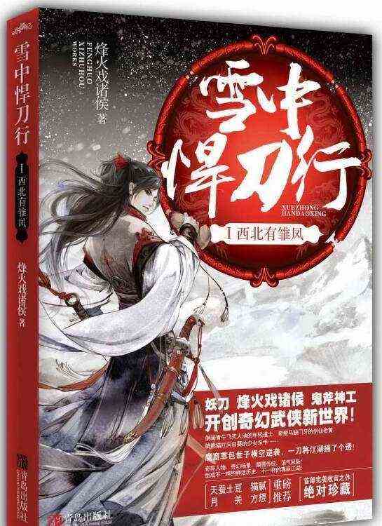 烽火戏诸侯的《雪中悍刀行》，这些地方你看懂了吗？