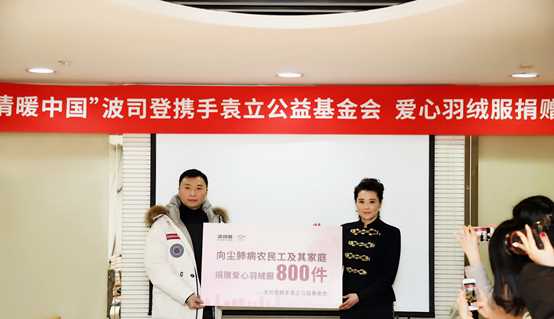 情暖中国！波司登携手袁立公益基金会温暖尘肺病人