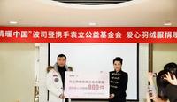 情暖中国！波司登携手袁立公益基金会温暖尘肺病人