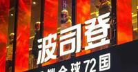 毛利率升经营溢利率降！主品牌羽绒服增速放缓，波司登业绩喜忧参半