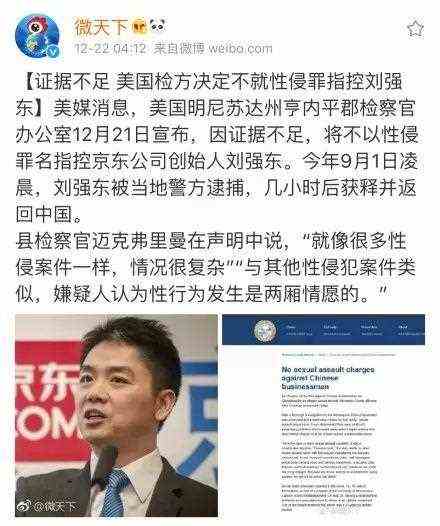 刘强东认错不认罪！道歉信公开！