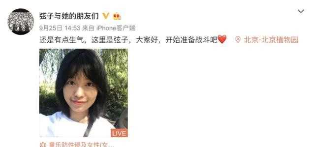 弦子起诉朱军性骚扰，当天也被对方起诉，“准备开始战斗吧”