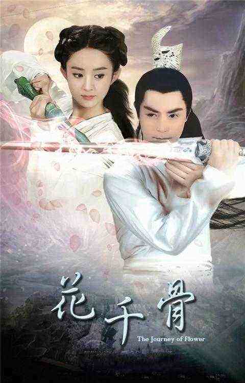 郑爽无视粉丝诉求也一定要接的“花千骨”到底有什么魅力