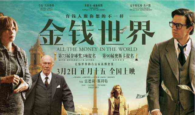 《金钱世界》：解析世界前首富老盖蒂潜意识，证明他其实一贫如洗