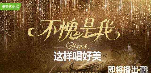 《这样唱好美》未播先火只因上演爆炒“回归肉”？