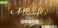 《这样唱好美》未播先火只因上演爆炒“回归肉”？