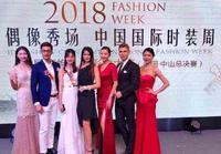 2018秀场偶像国际儿童时装周广东中山选区获得圆满成功!唯美落幕 2018秀场偶像国际儿童时装周广东中山选区获得圆满成功!唯美落幕