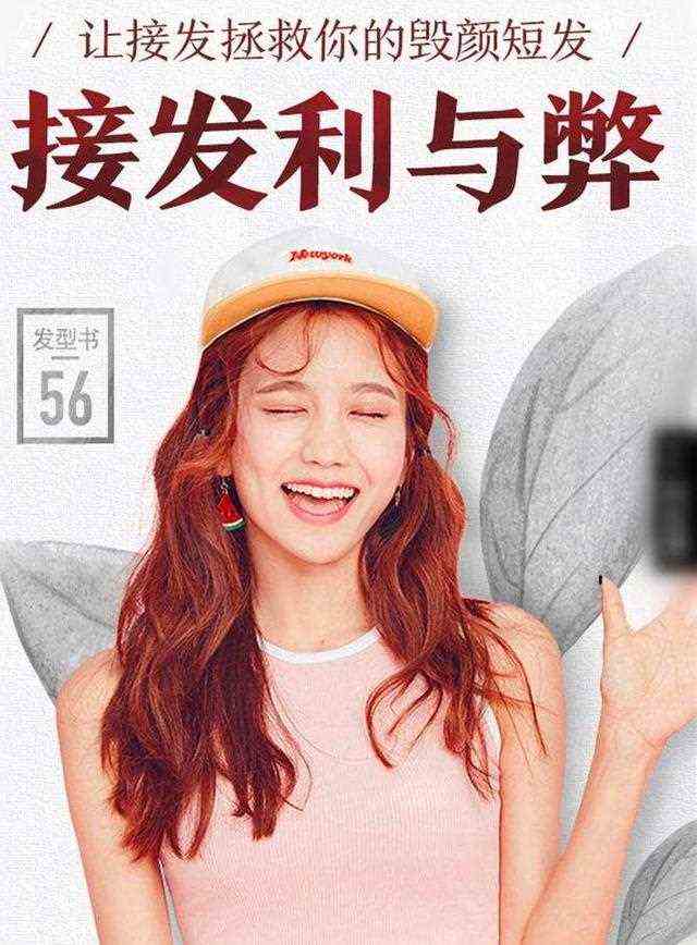 Get接发的奥秘，成为长发飘飘的小仙女并不难