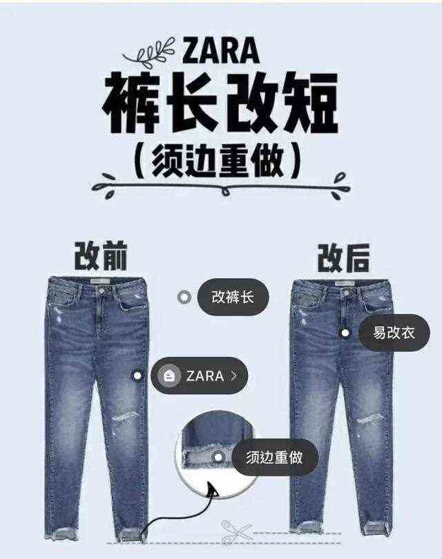牛仔裤裤长改短须边重做