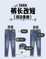 牛仔裤裤长改短&须边重做