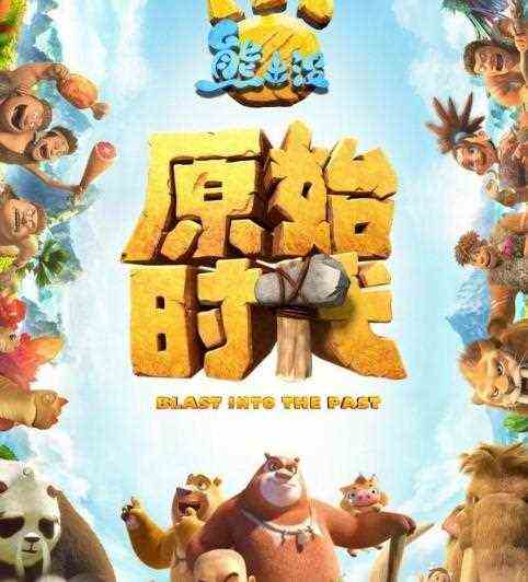 为什么《熊出没》会和《流浪地球》一样狂破记录？真实口碑告诉你