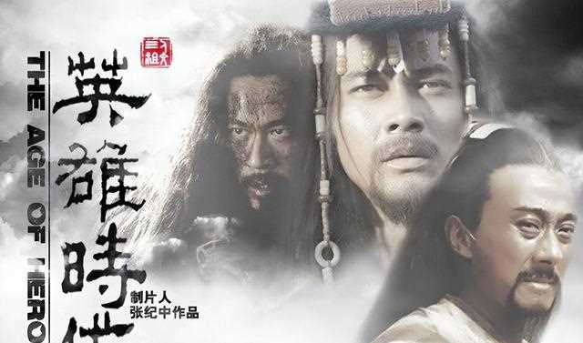 历史剧《英雄时代》阵容强势！谭凯赵立新主演，张纪中李大为制作