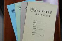硕士论文研究“情趣内衣”，配图用词十分大胆，是不是不务正业？