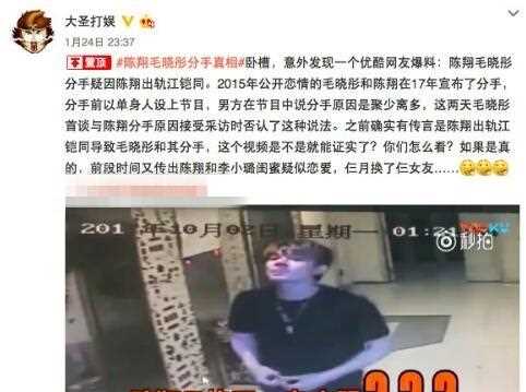 陈翔被爆出轨江铠同，疑似毛晓彤团队放出视频，渣男名字躲不掉了
