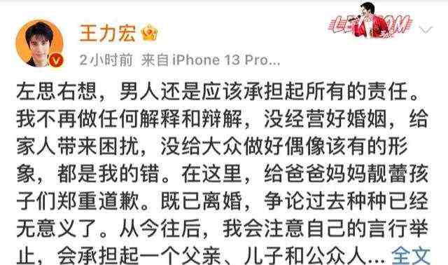 王力宏道歉宣布退出娱乐圈，出轨，约妹被做实，不敢反抗