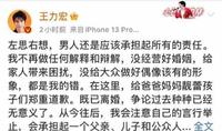 王力宏道歉宣布退出娱乐圈，出轨，约妹被做实，不敢反抗