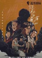 你看了吗?爆款网剧《隐秘的角落》豆瓣评分9.0,台词“一起爬山吗”已成热门梗 你看了吗?爆款网剧《隐秘的角落》豆瓣评分9.0,台词“一起爬山吗”已成热门梗