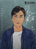 你看了吗?爆款网剧《隐秘的角落》豆瓣评分9.0,台词“一起爬山吗”已成热门梗 你看了吗?爆款网剧《隐秘的角落》豆瓣评分9.0,台词“一起爬山吗”已成热门梗