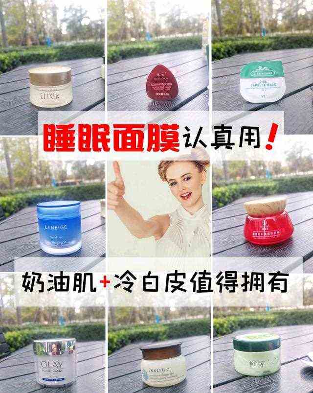 睡眠面膜之大油皮，冬天冷了，熬夜，不怕