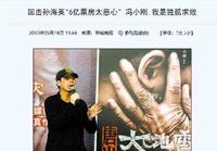 从口无遮拦的“小钢炮”变成无声“小哑炮”，冯小刚也走到了今天