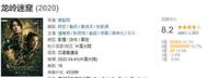 热播网剧《龙岭迷窟》:选角贴近原著,剧情紧凑不注水 热播网剧《龙岭迷窟》:选角贴近原著,剧情紧凑不注水