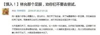 林允同款足膜别再用了！行业大揭秘，敏感、干燥、脚气它竟是元凶