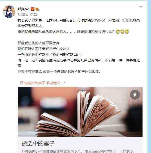 郑爽连发两篇文为 [杭州失踪女子]发声，直言怎么下得去刀