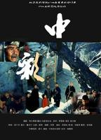 一位第五代电影美术师，喧嚣后回归绘画心路