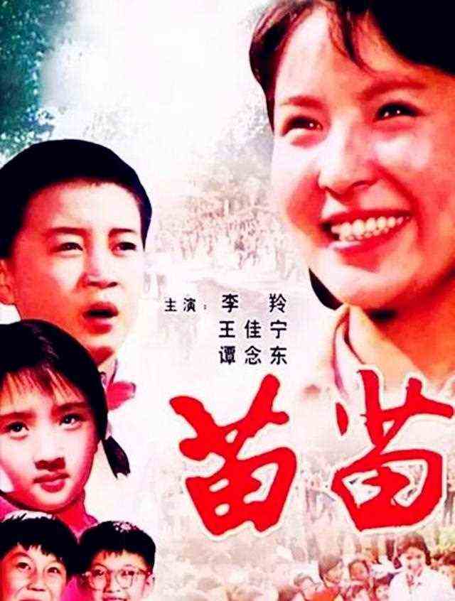先有张瑜，后有洪学敏，李羚竟然只是苗苗老师的第三人选
