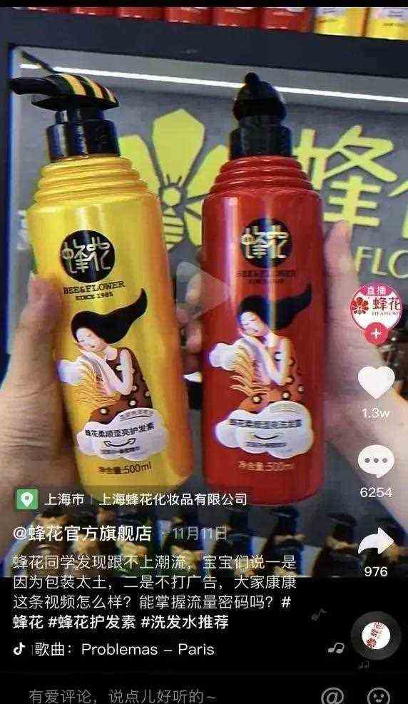国货“蜂花”，因要倒闭上热搜，商家无奈