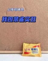 中国公认巨丑国货紧急大曝光！强烈建议硫磺皂不要洗脸