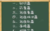 涵盖最全面不看会后悔「最强祛痘攻略」