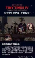 6天破4亿 《小时代4》究竟是撕逼终结者还是奢华尽头