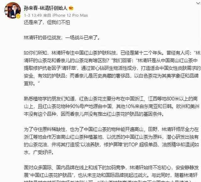 “呛声”香奈儿，目标“打败”雅诗兰黛？林清轩创始人孙来春底气何来？