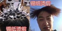 7位明星锡纸烫大比拼，王源演绎坏男人，魏大勋呆萌，还是他最渣