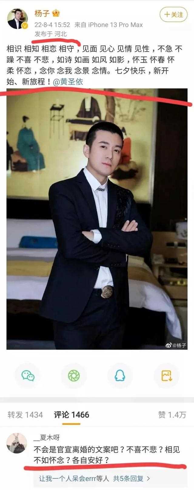 黄圣依与杨子被爆离婚，异地同时发藏头诗暗示分手，互删恩爱内容