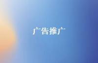 广告推广63句汇总