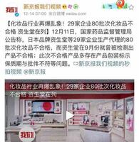 药监局再曝资生堂，这事唐嫣知道吗？