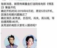 白百何花旦之位稳固，与吴秀波高以翔合拍新戏，事业持续上升