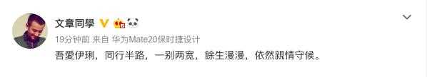 且行且珍惜，文章马伊琍还是没有躲过离婚，往后余生各自欢喜
