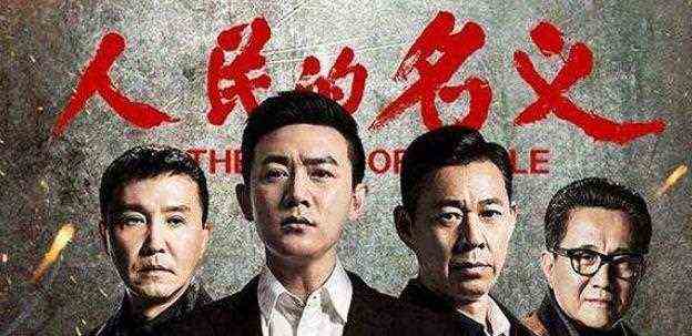 另类“大老虎”，勾搭《人民的名义》高家姐妹原型，疯狂敛财数亿