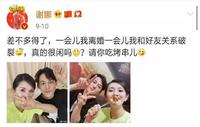 谢娜何炅友谊破裂？谢娜发亲密合照力破谣言，谢娜为何频频招黑？