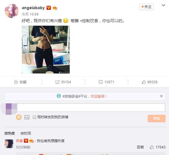 Angelababy微博晒马甲线 大方传授健身秘诀