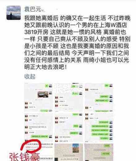 又开撕：前夫曝张雨绮约炮成瘾还有狐臭，张雨绮回应：纯属放屁！